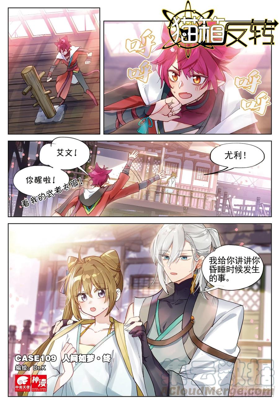 109 人间如梦·终（上）0