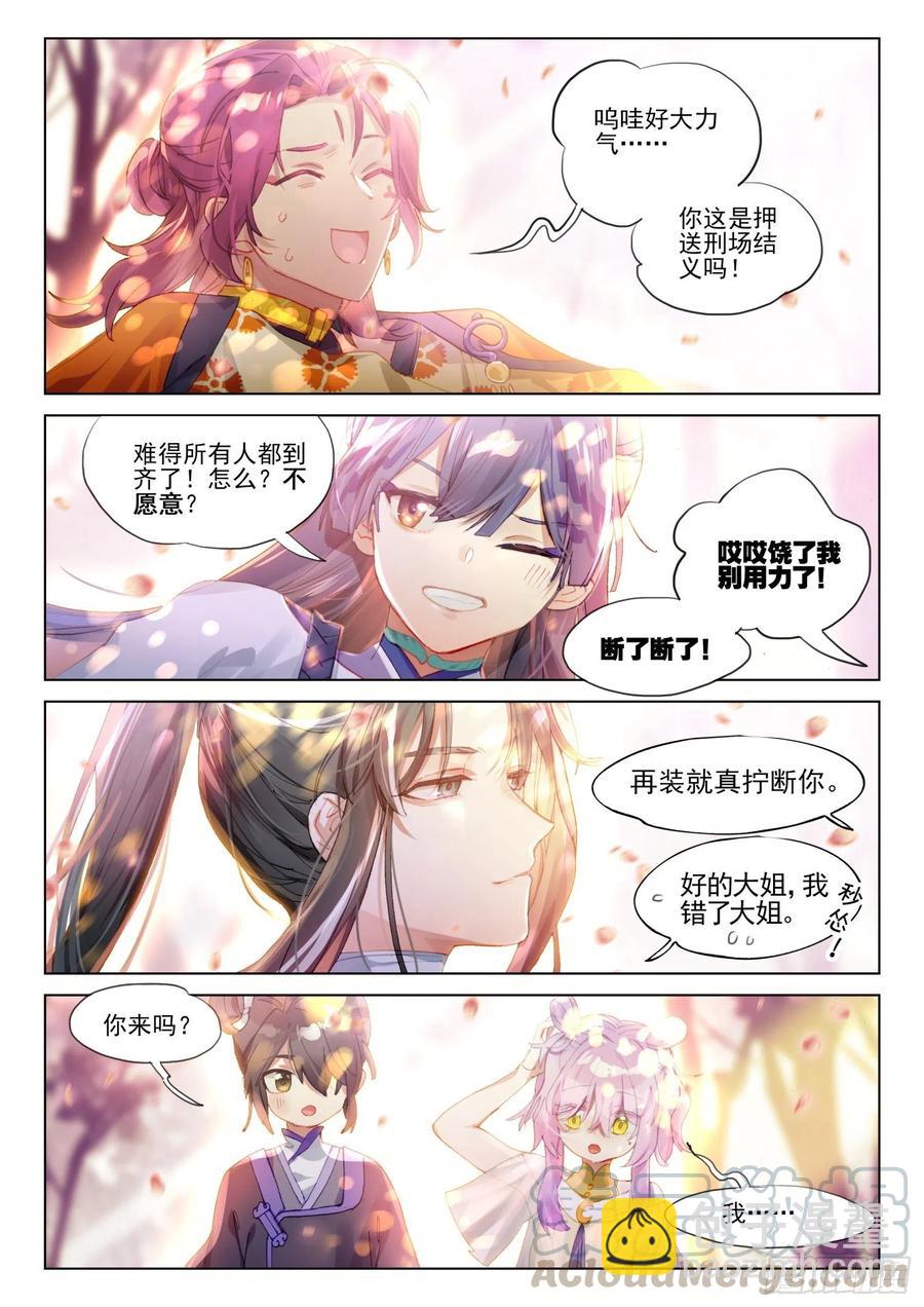 109 人间如梦·终（上）10