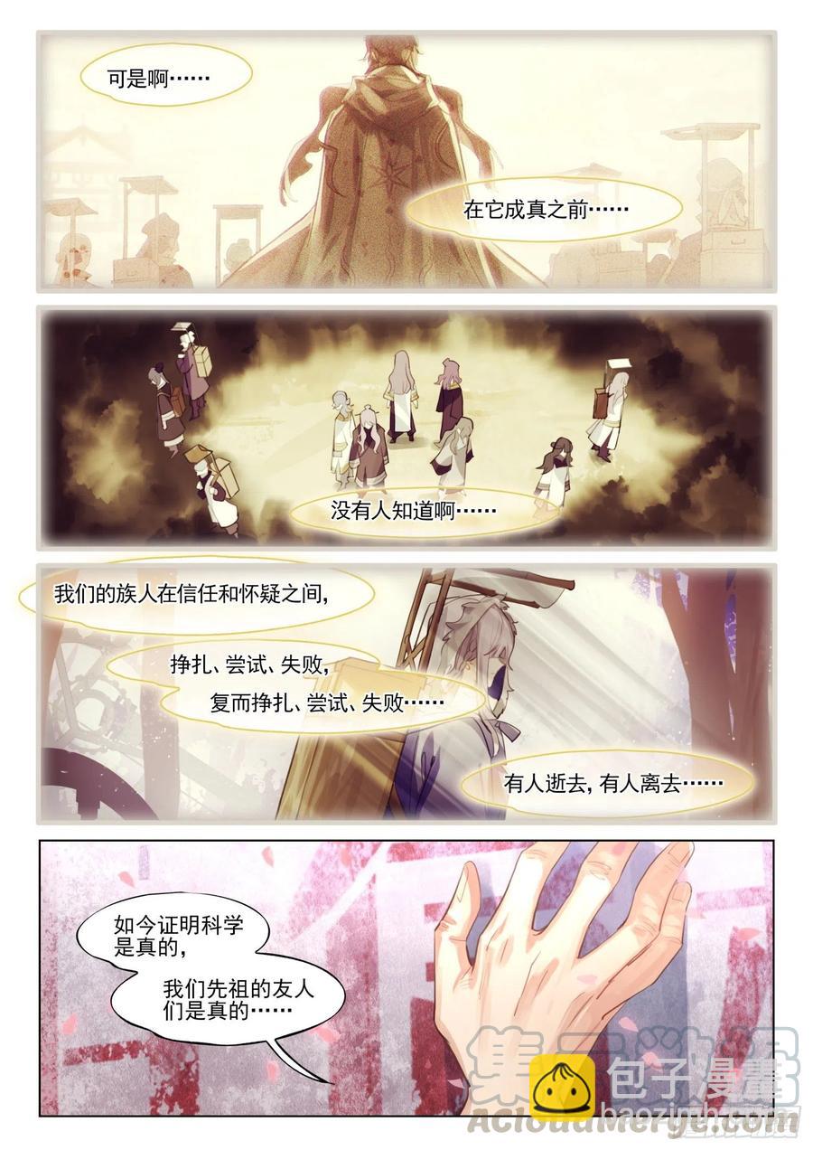 109 人间如梦·终（上）8