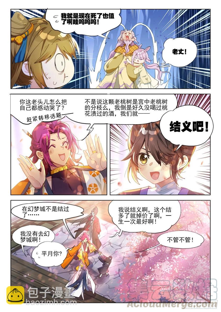 109 人间如梦·终（上）9
