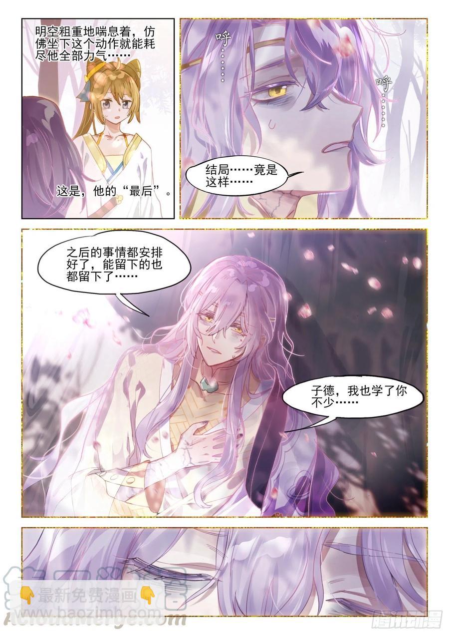 109 人间如梦·终（下）2