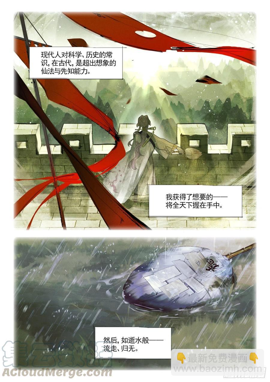 109 人间如梦·终（下）4