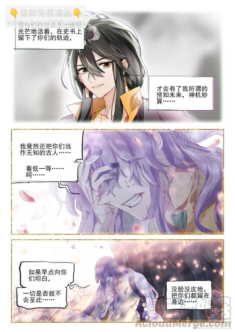 109 人间如梦·终（下）6