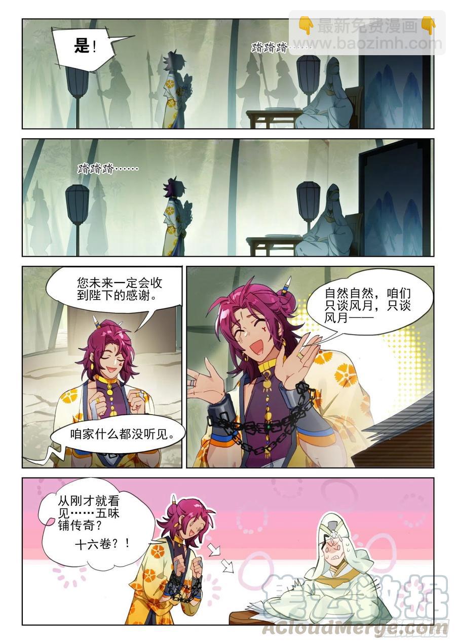 111 化春泥（1）（下）4