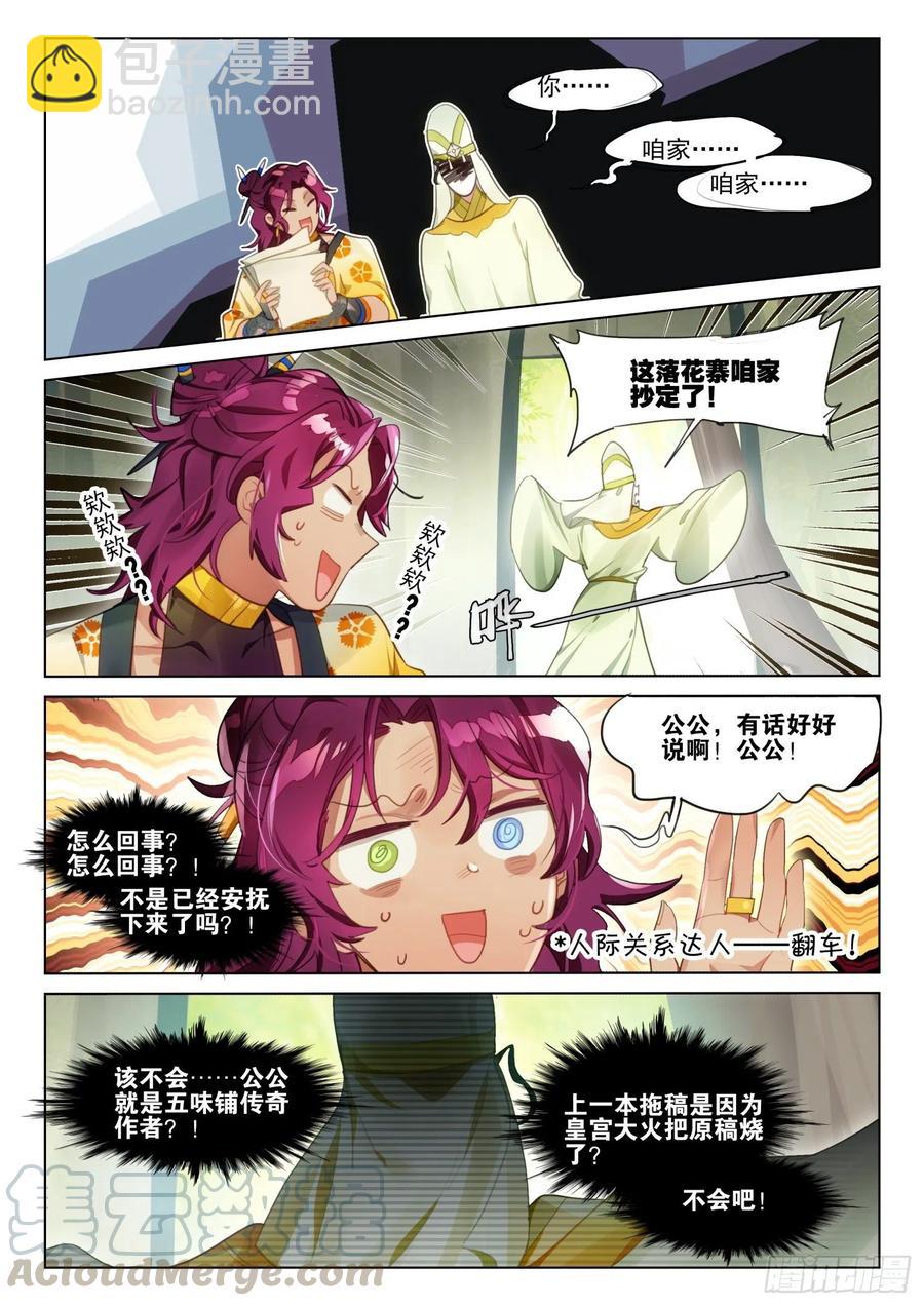 111 化春泥（1）（下）6