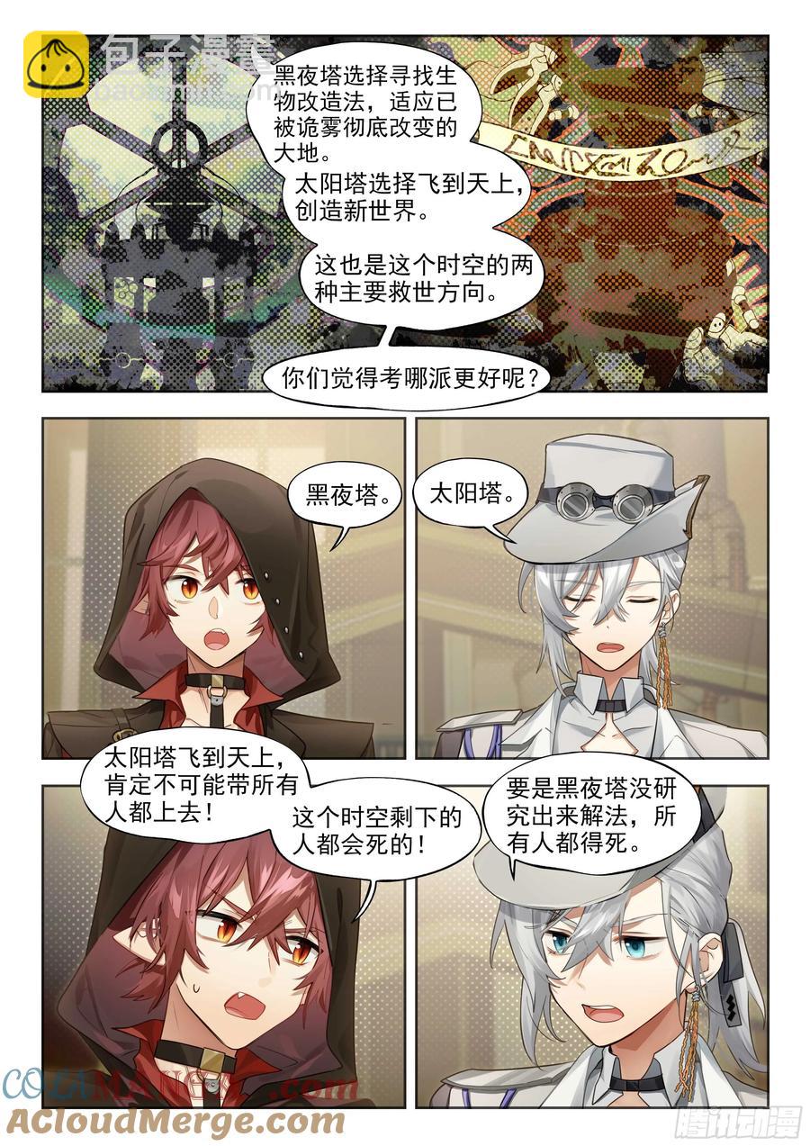 140 塔内之日（下）10