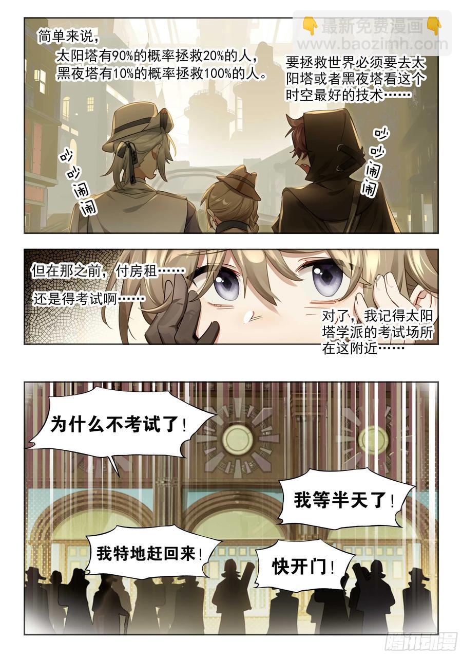140 塔内之日（下）11