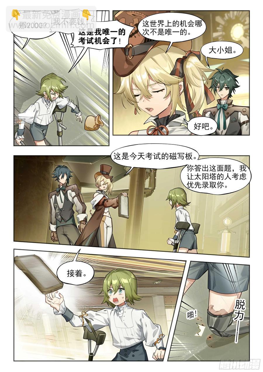 140 塔内之日（下）15