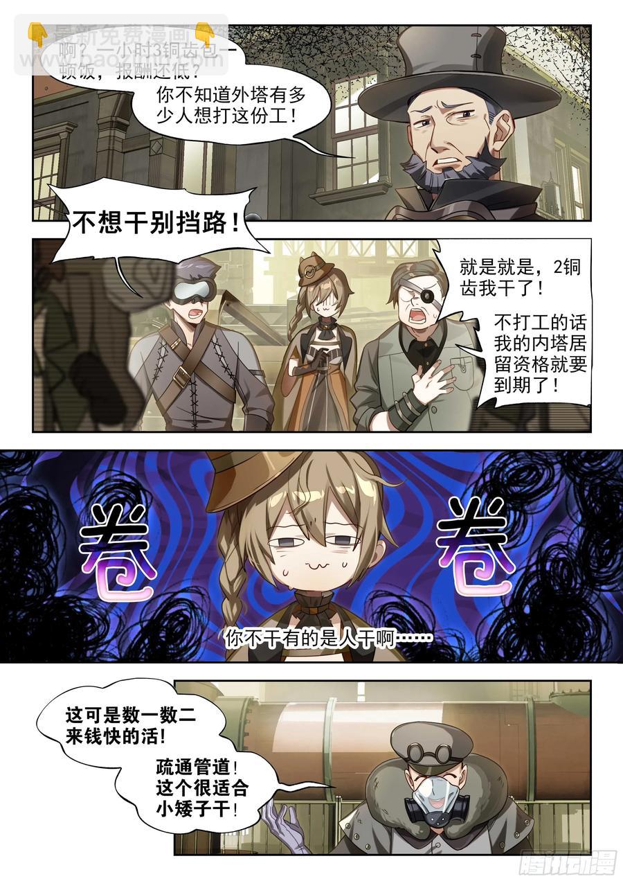 140 塔内之日（下）3