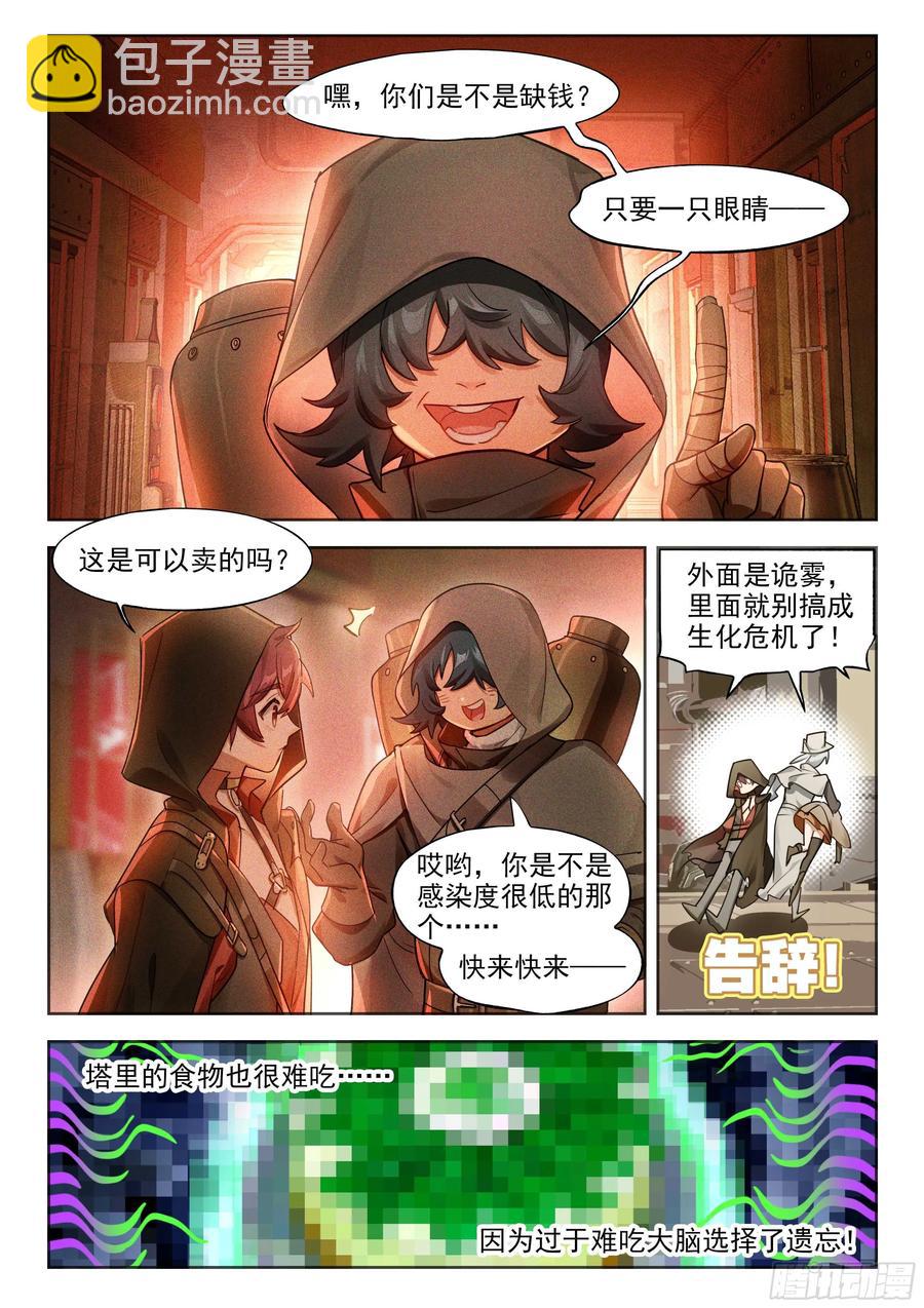 140 塔内之日（下）5
