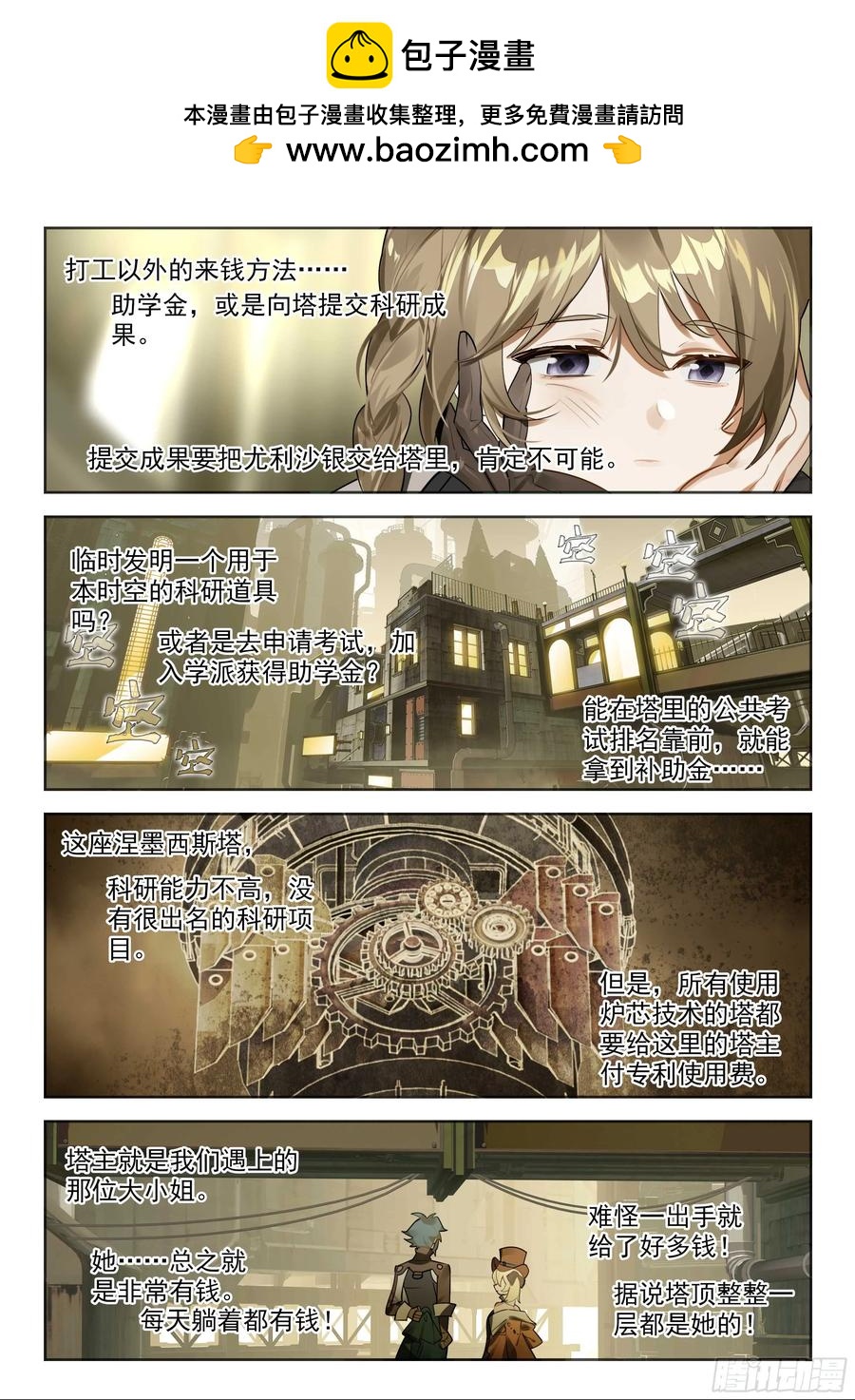 140 塔内之日（下）7