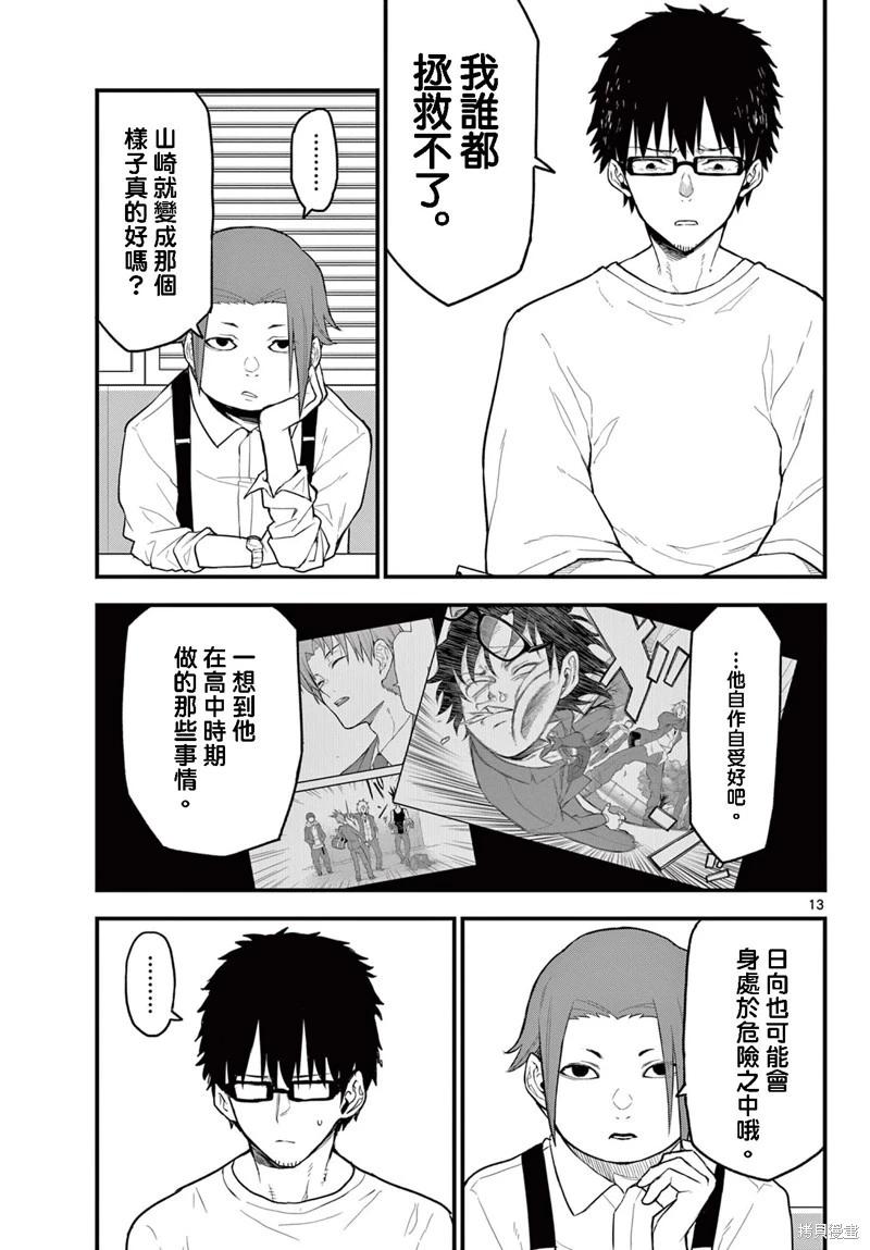 第13话12