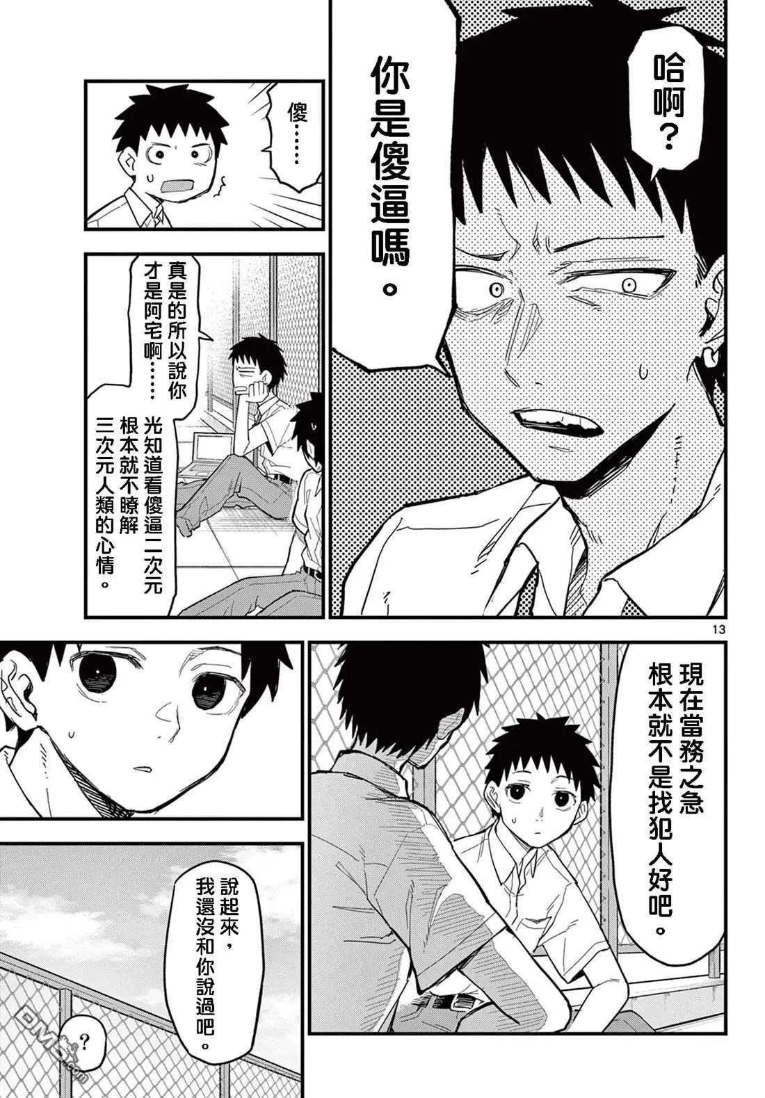 第19话11