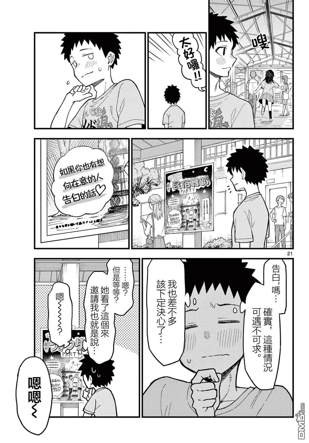 第21话20