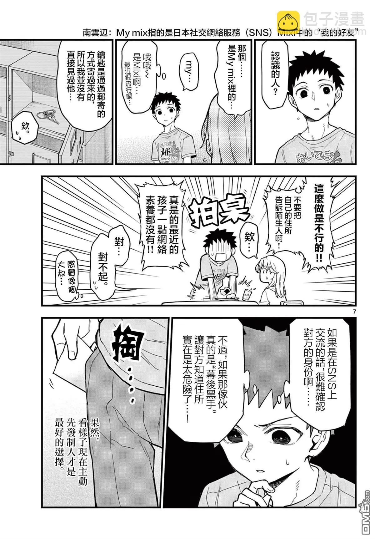第21话6