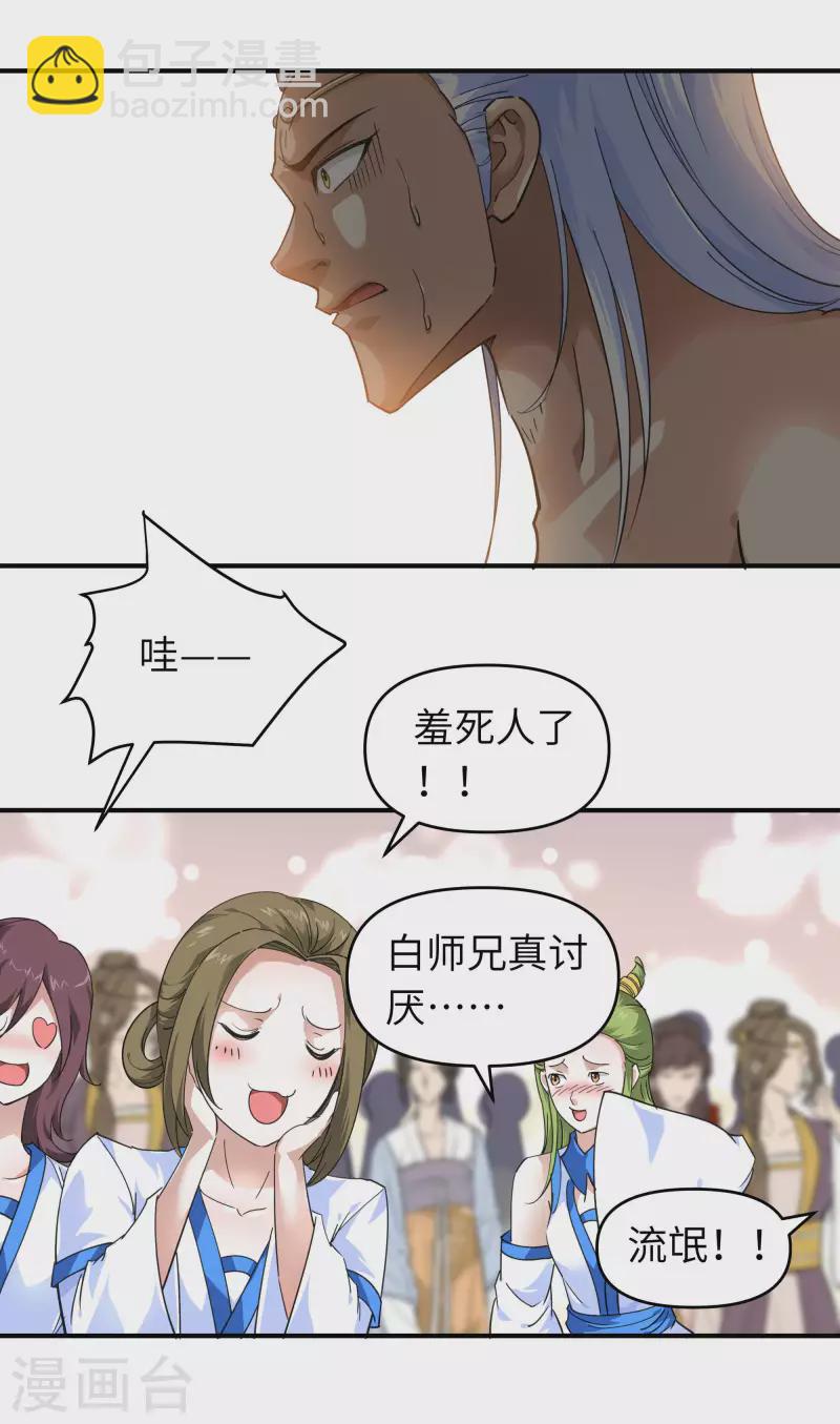 第47话 狼狈不堪19