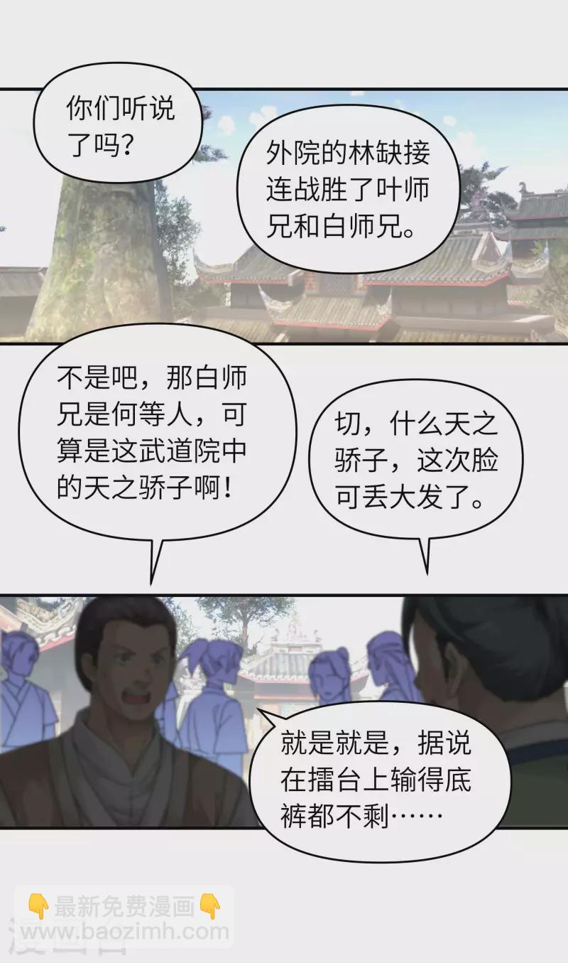 第47话 狼狈不堪23