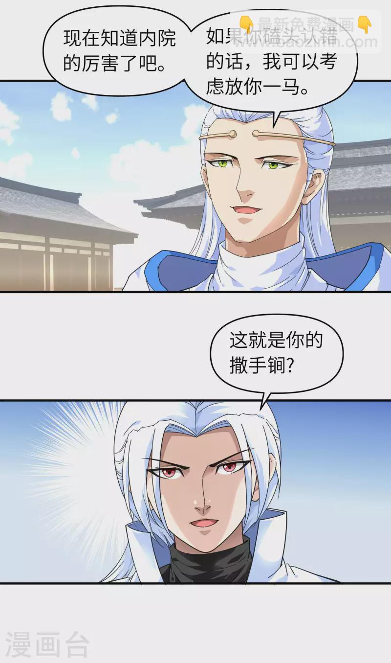 第47话 狼狈不堪9