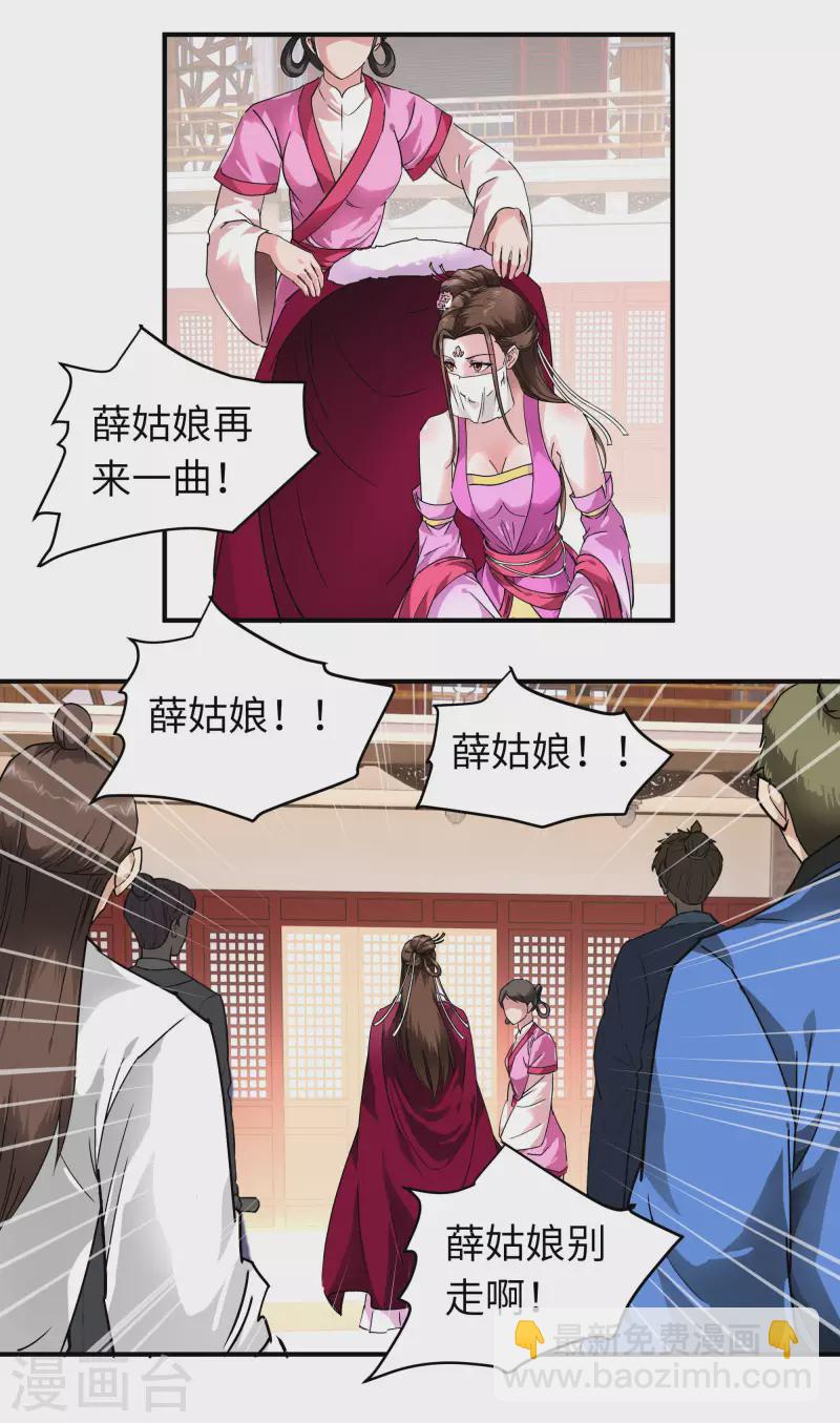 第53话 明月楼21