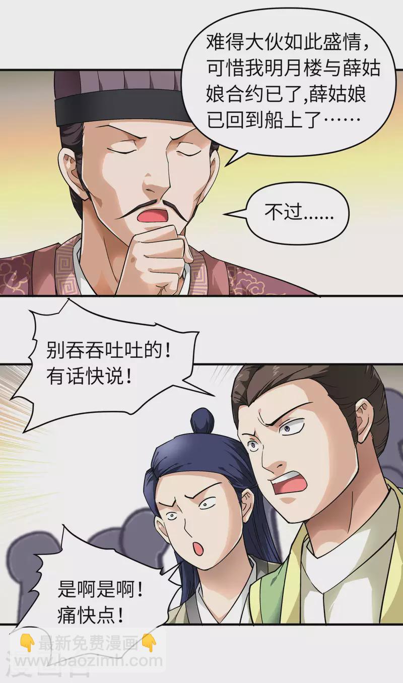 第53话 明月楼24