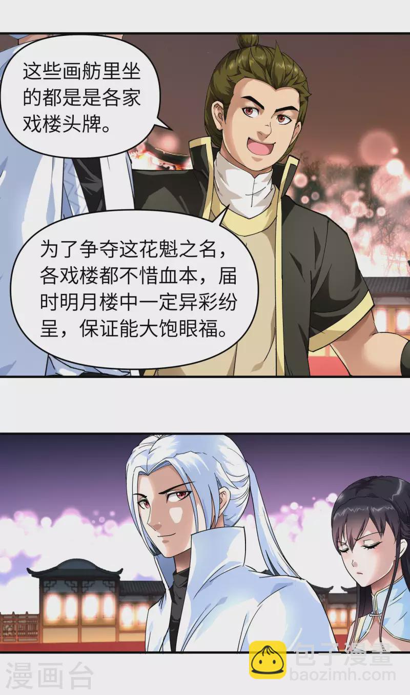 第53话 明月楼6