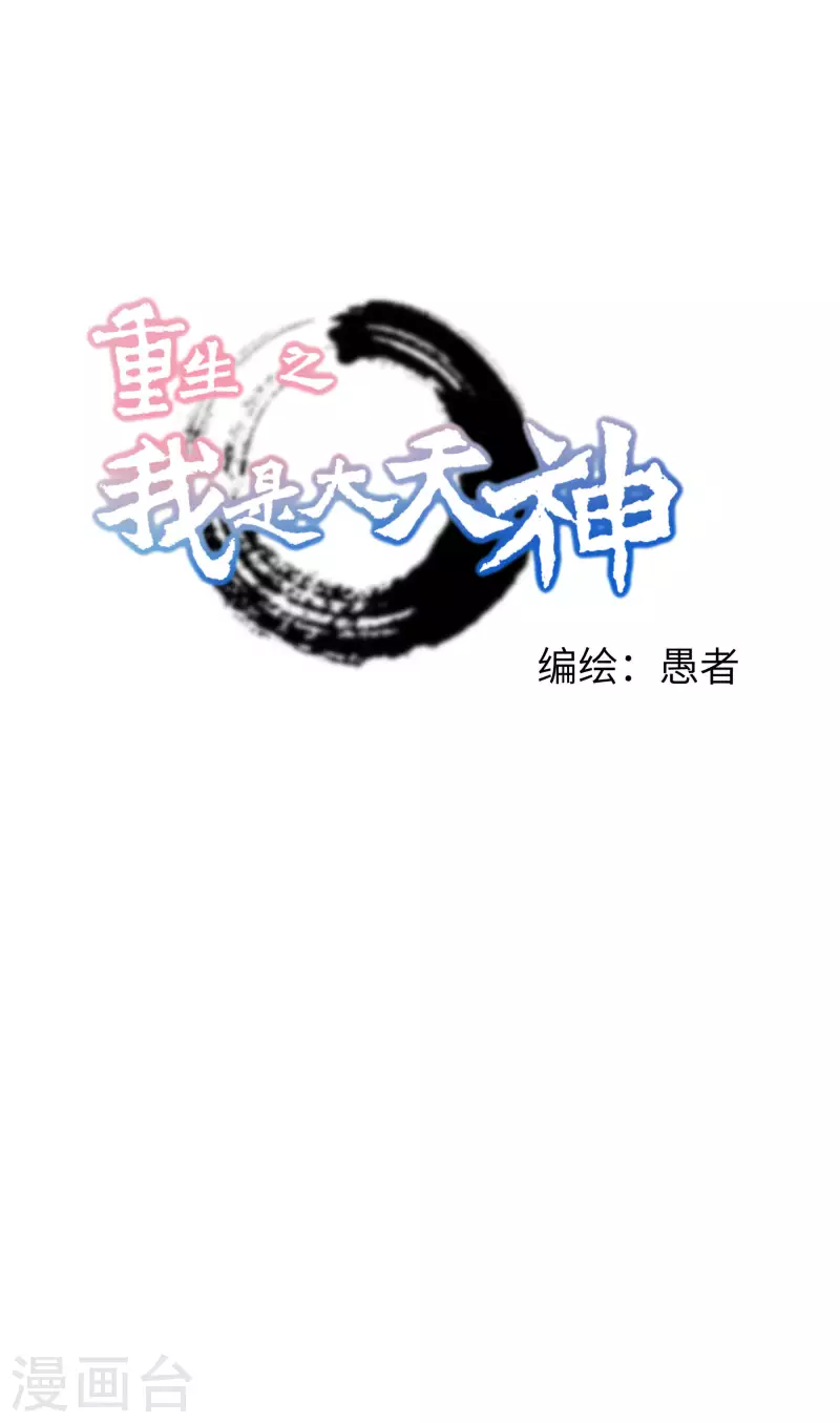 第61话 灵窍开，道体成！0