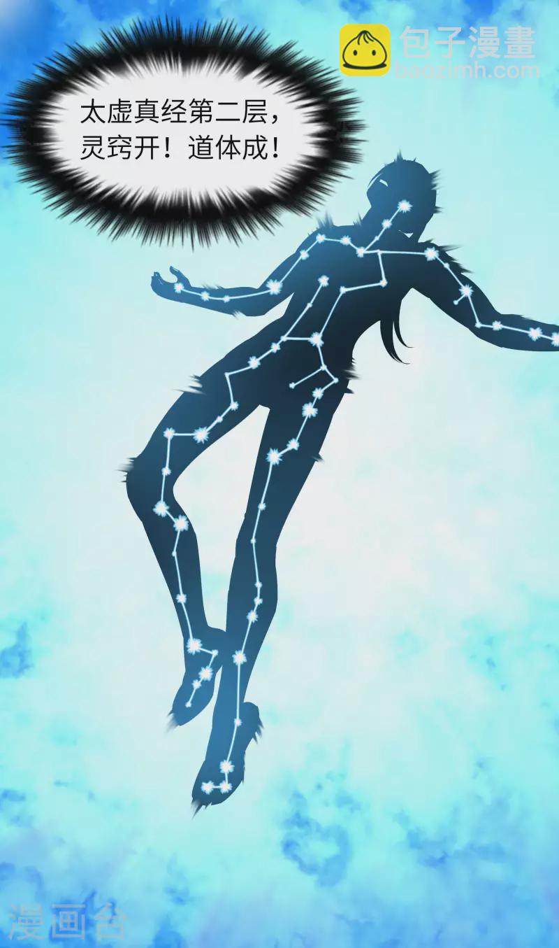 第61话 灵窍开，道体成！12