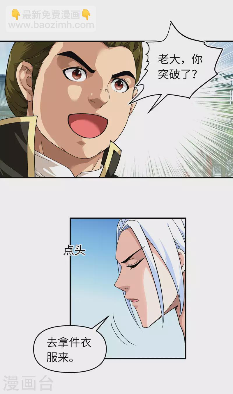 第61话 灵窍开，道体成！17