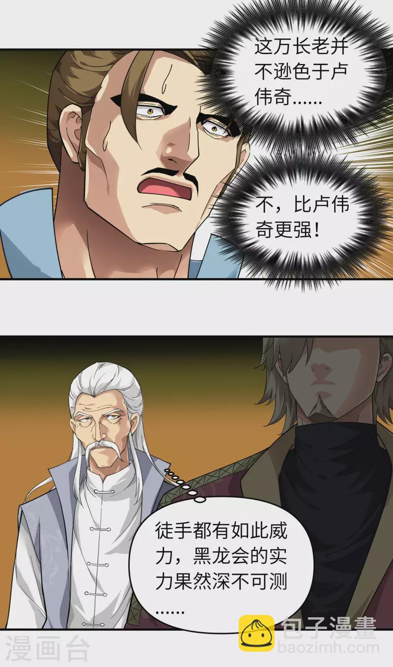 第68话 圣火使者29