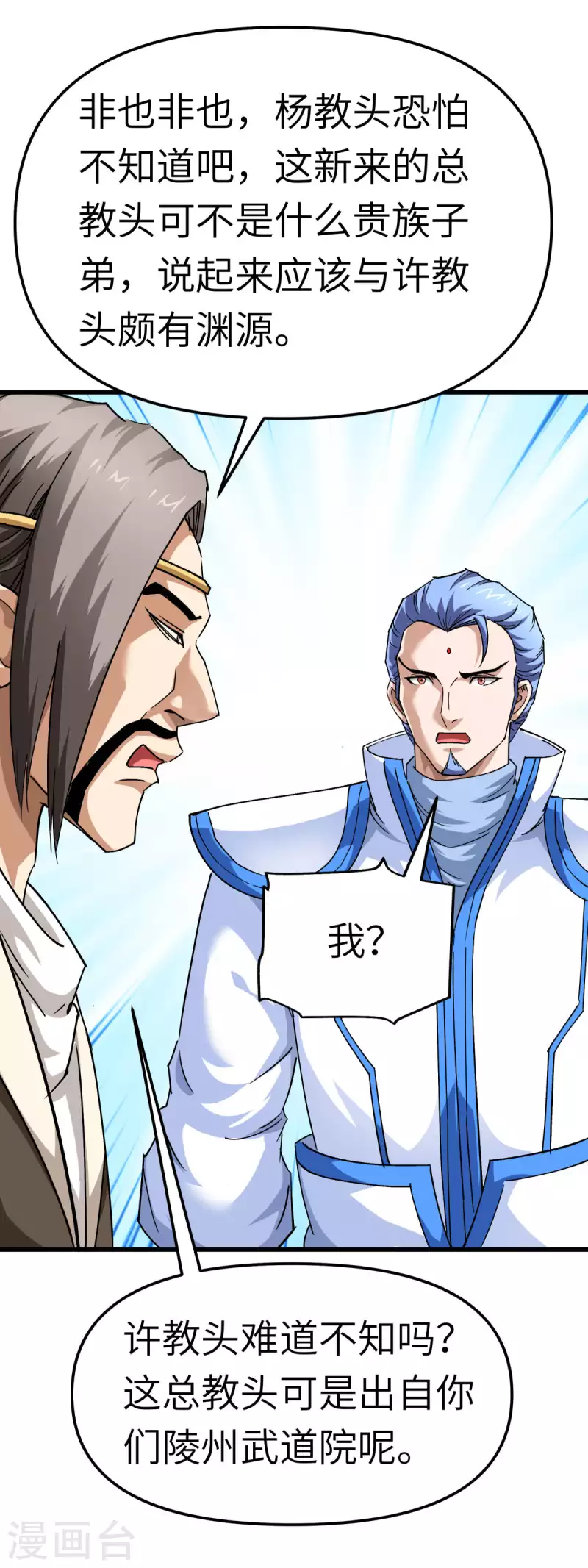 第106话 总教头31
