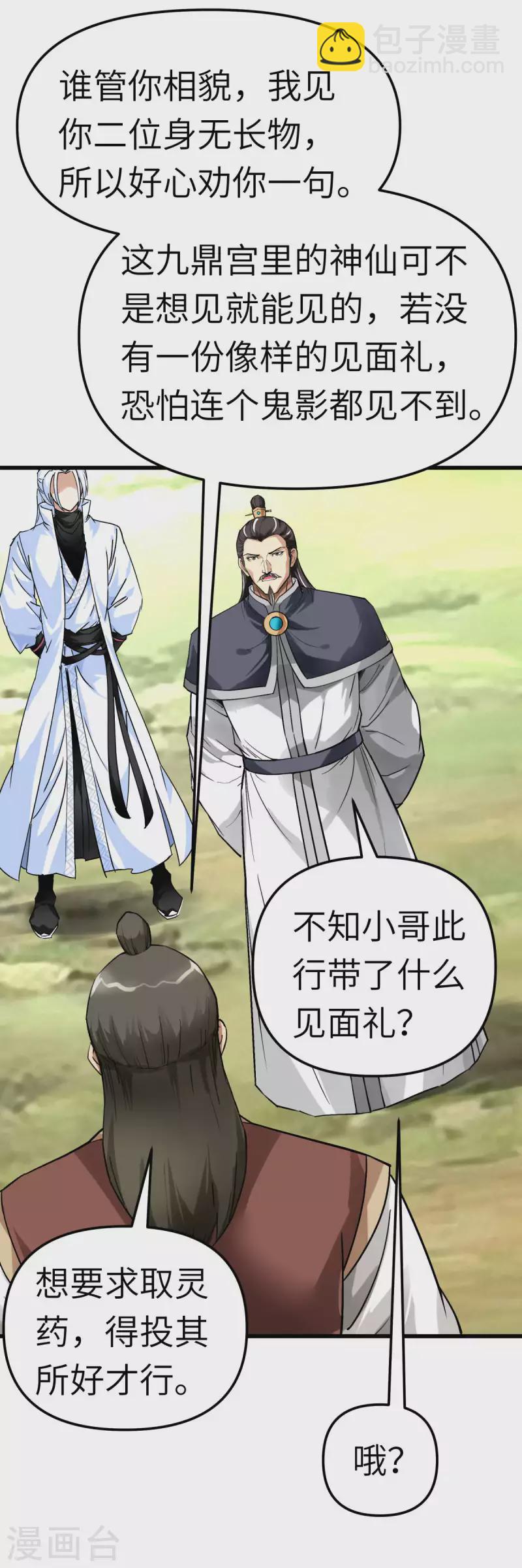 第127话 雕虫小技！3