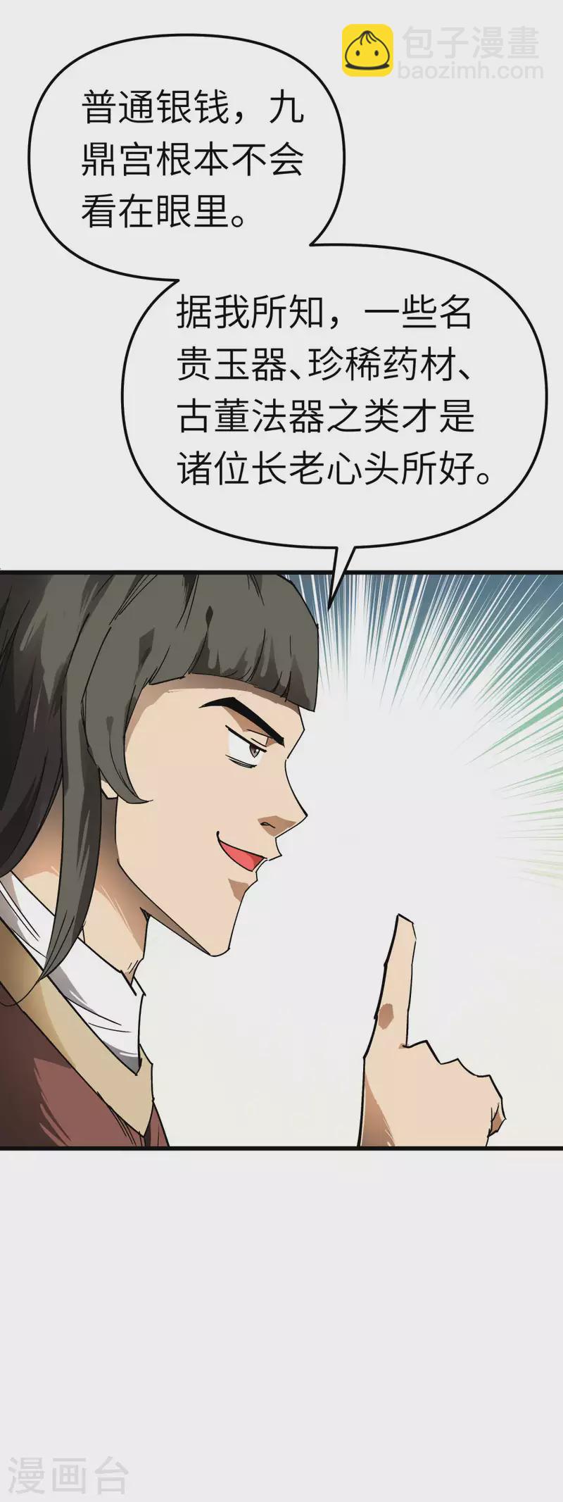 第127话 雕虫小技！4