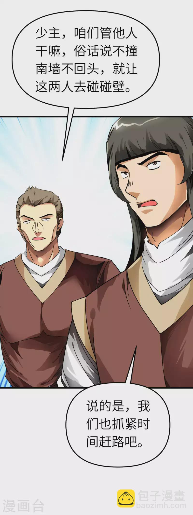 第127话 雕虫小技！9