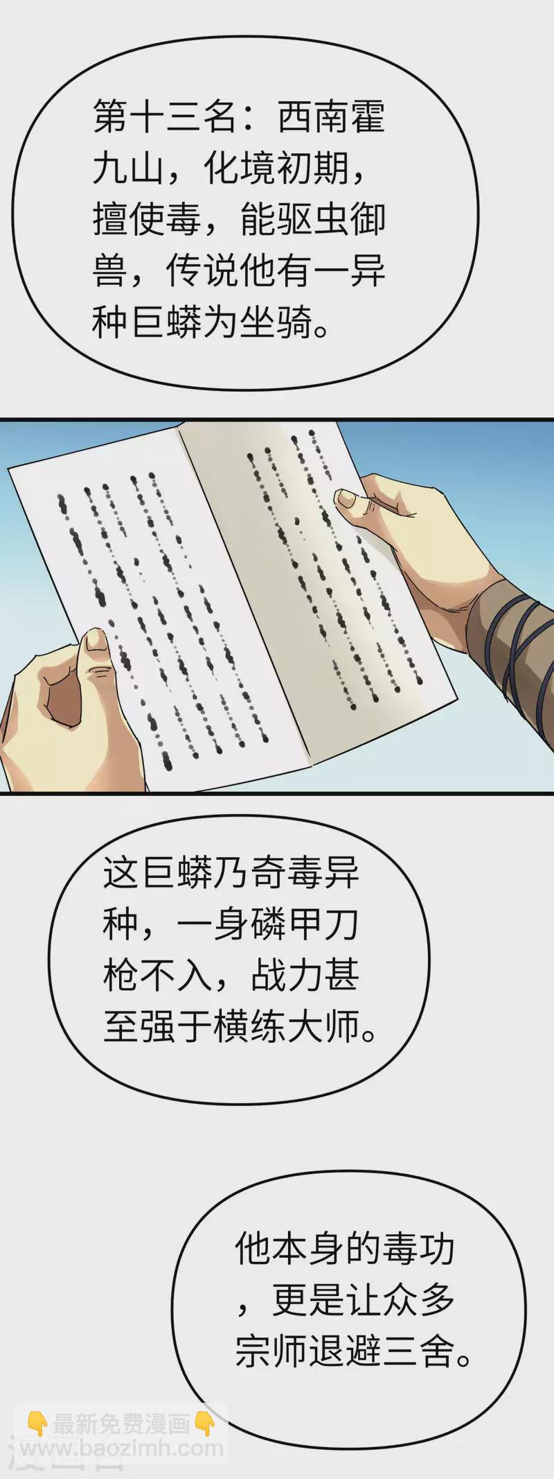 第141话 乾坤榜28