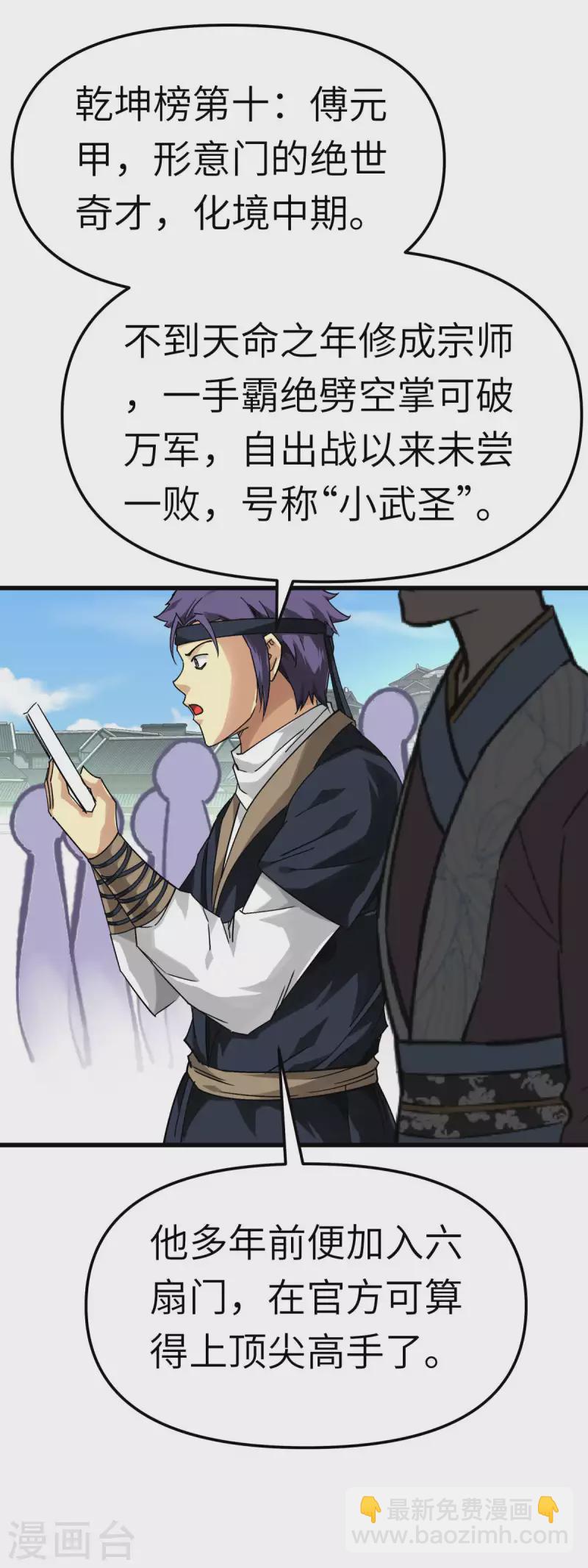 第141话 乾坤榜30