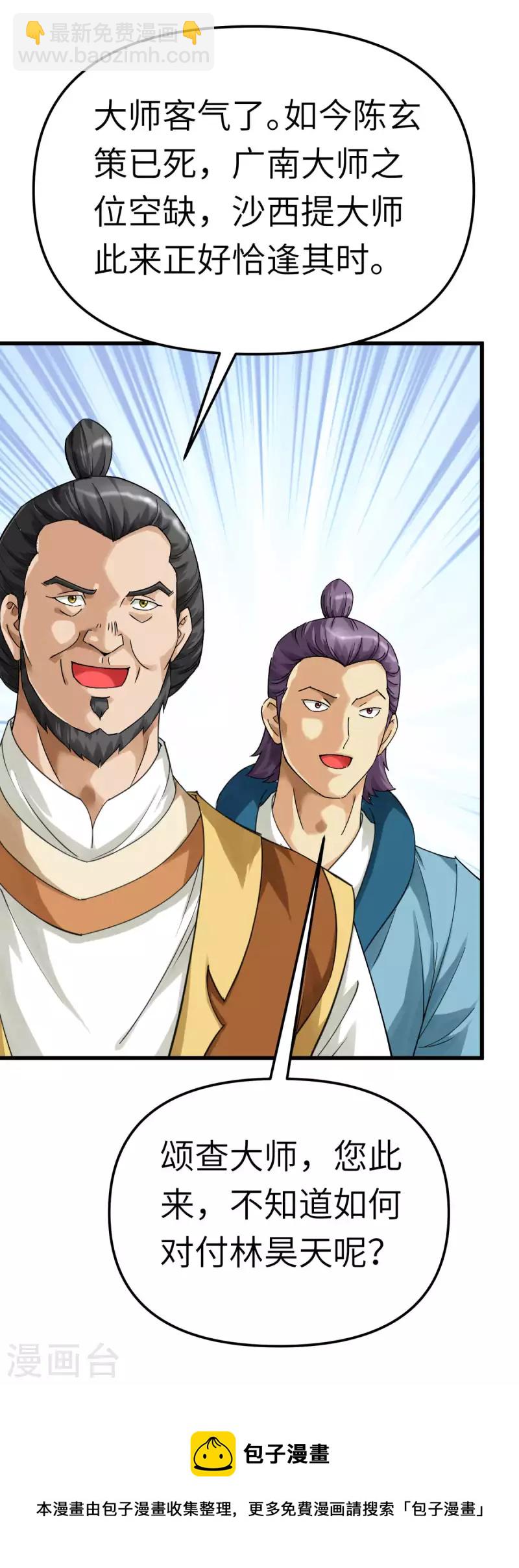 第167话 一掌拍死8