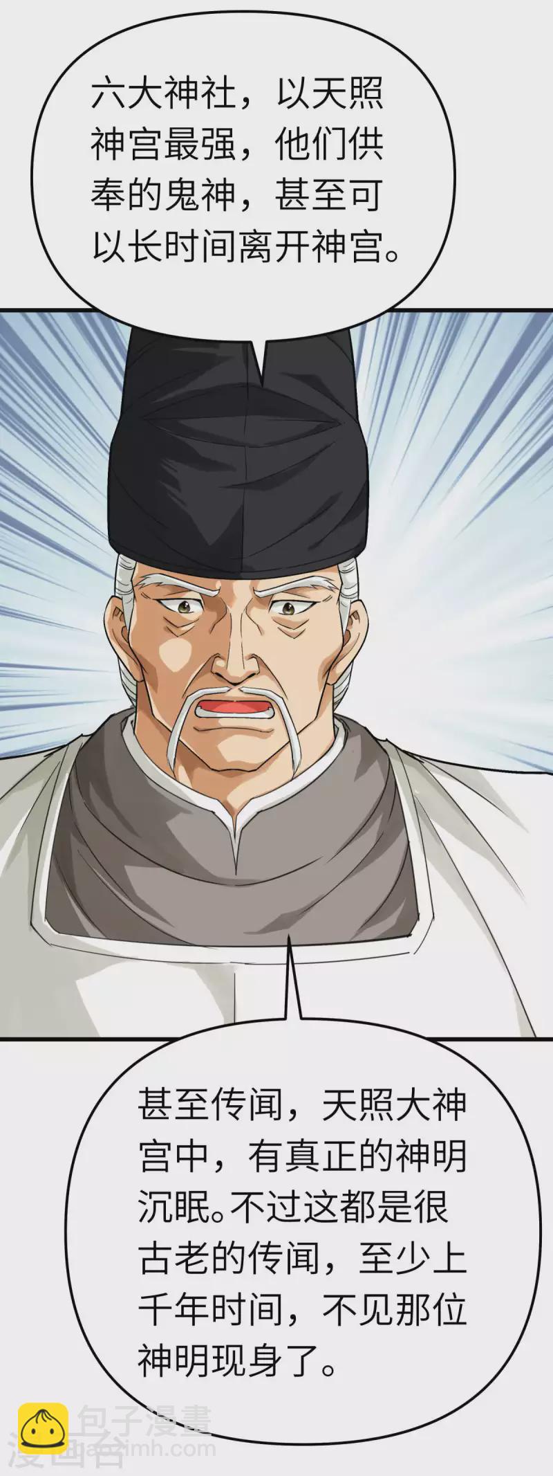 第188话 扶桑震动3
