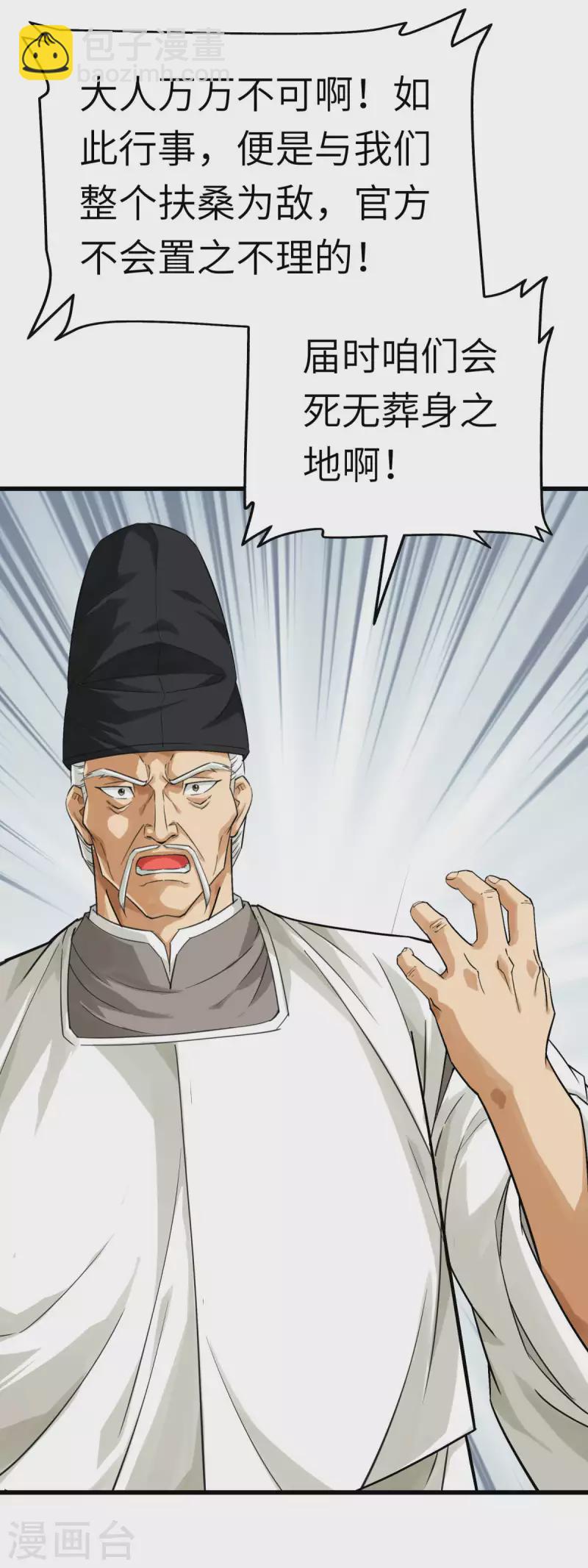 第188话 扶桑震动5