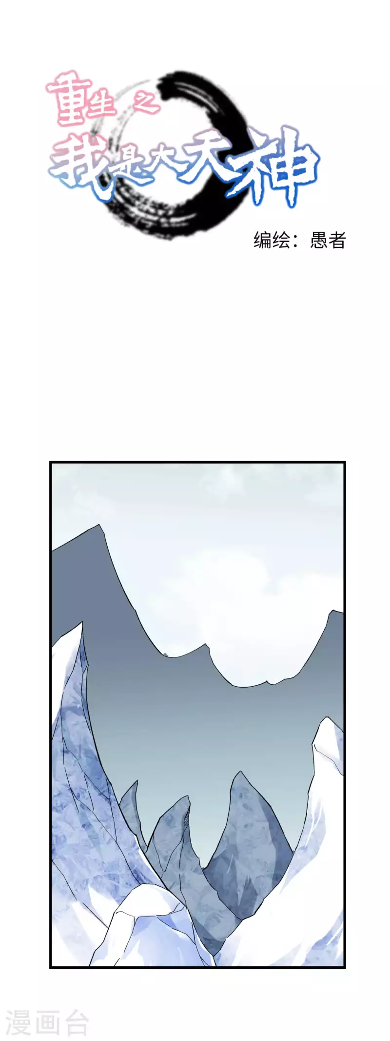 第211话 冰原狼0