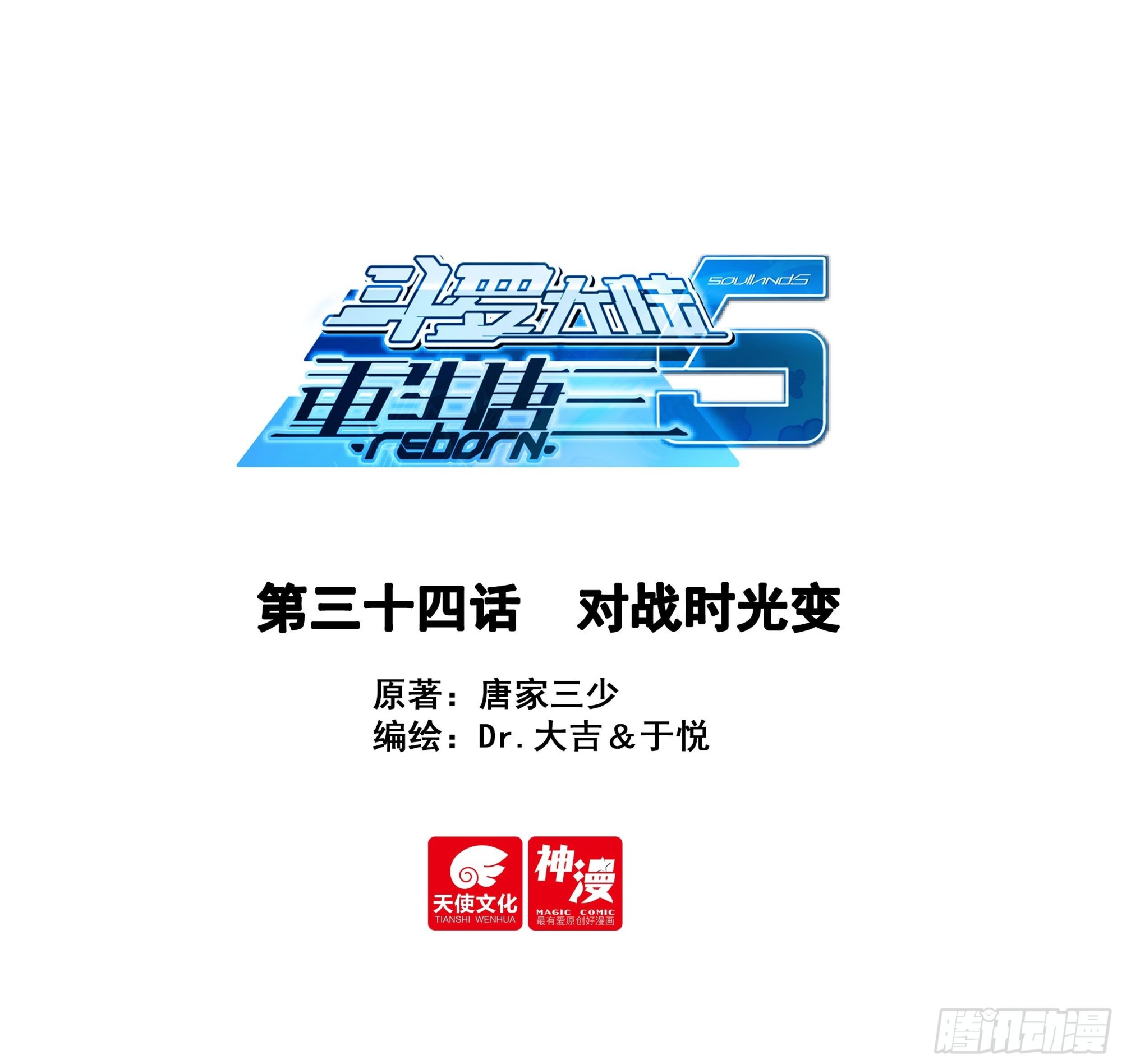 34 对战时光变0