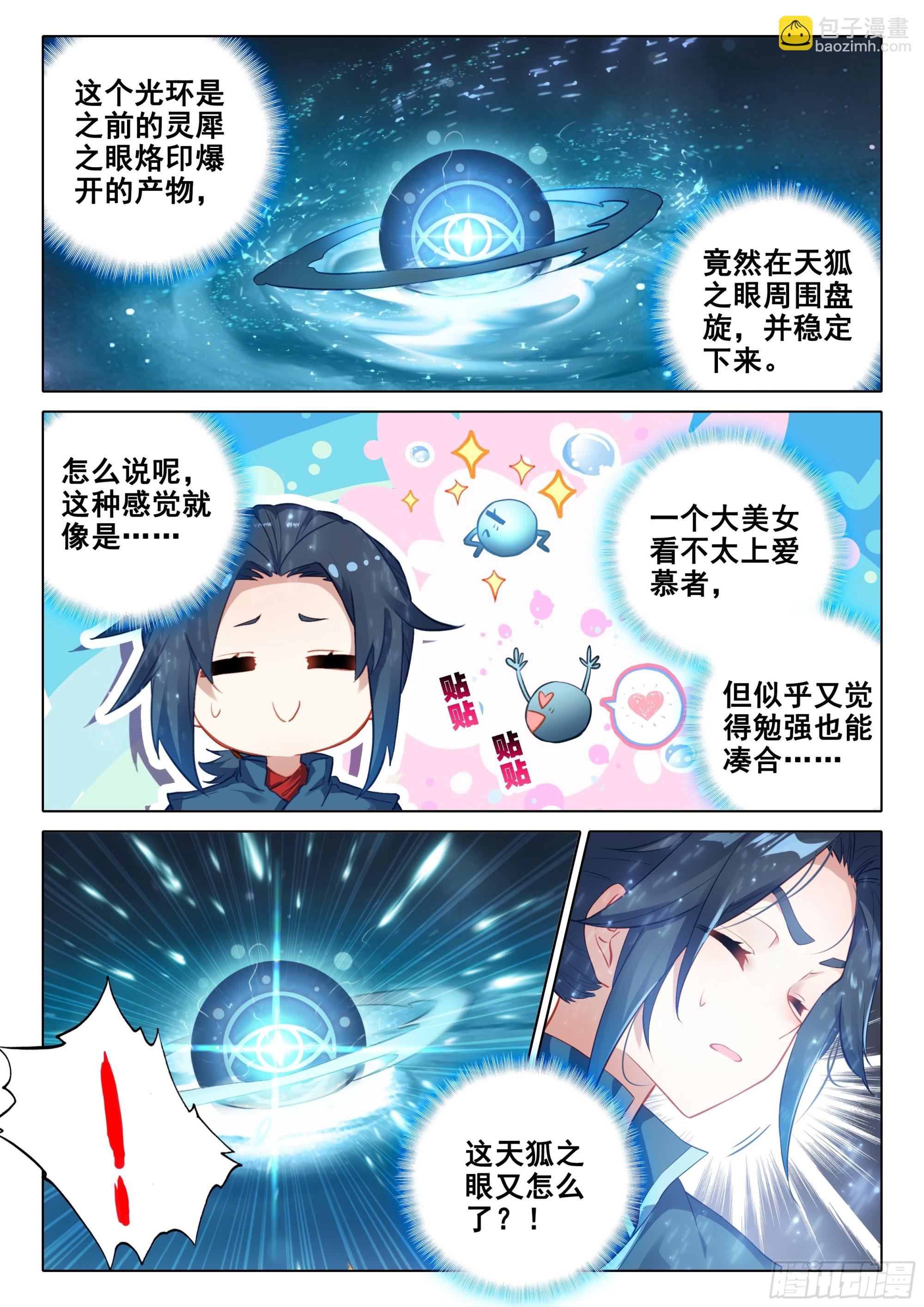 40 天狐变当老大？3