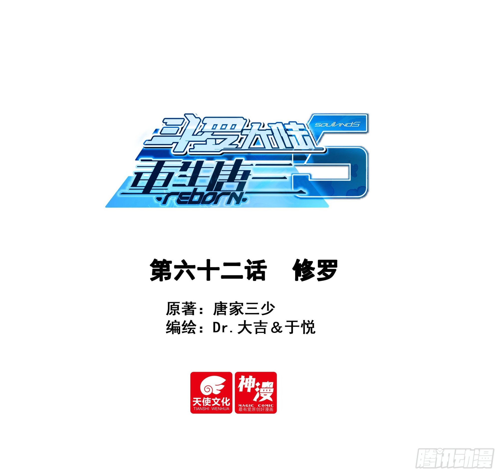 62 修罗0