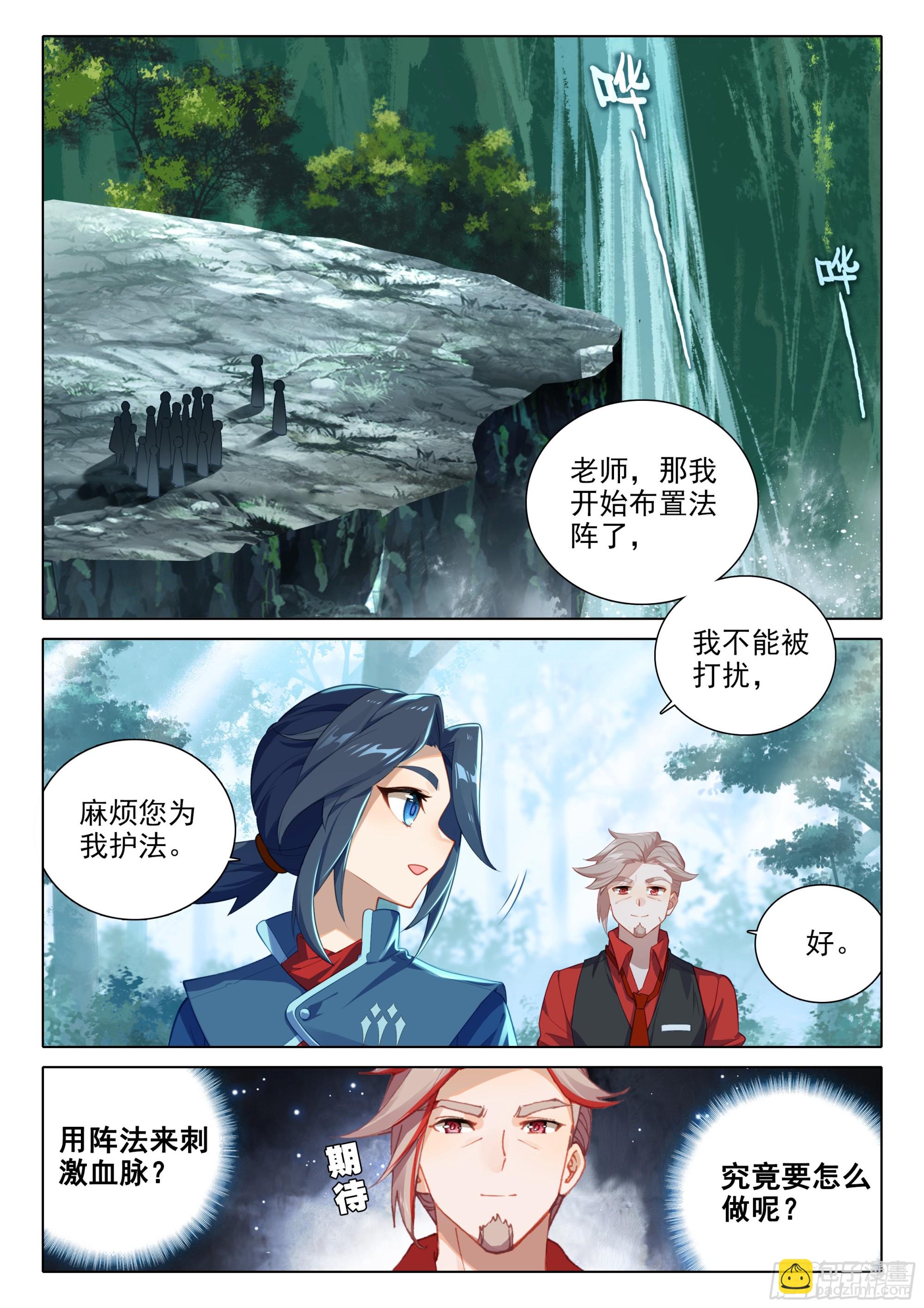 79 布置聚灵阵10