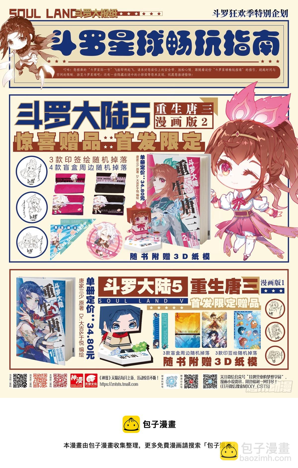 95 白虎大妖皇血脉16