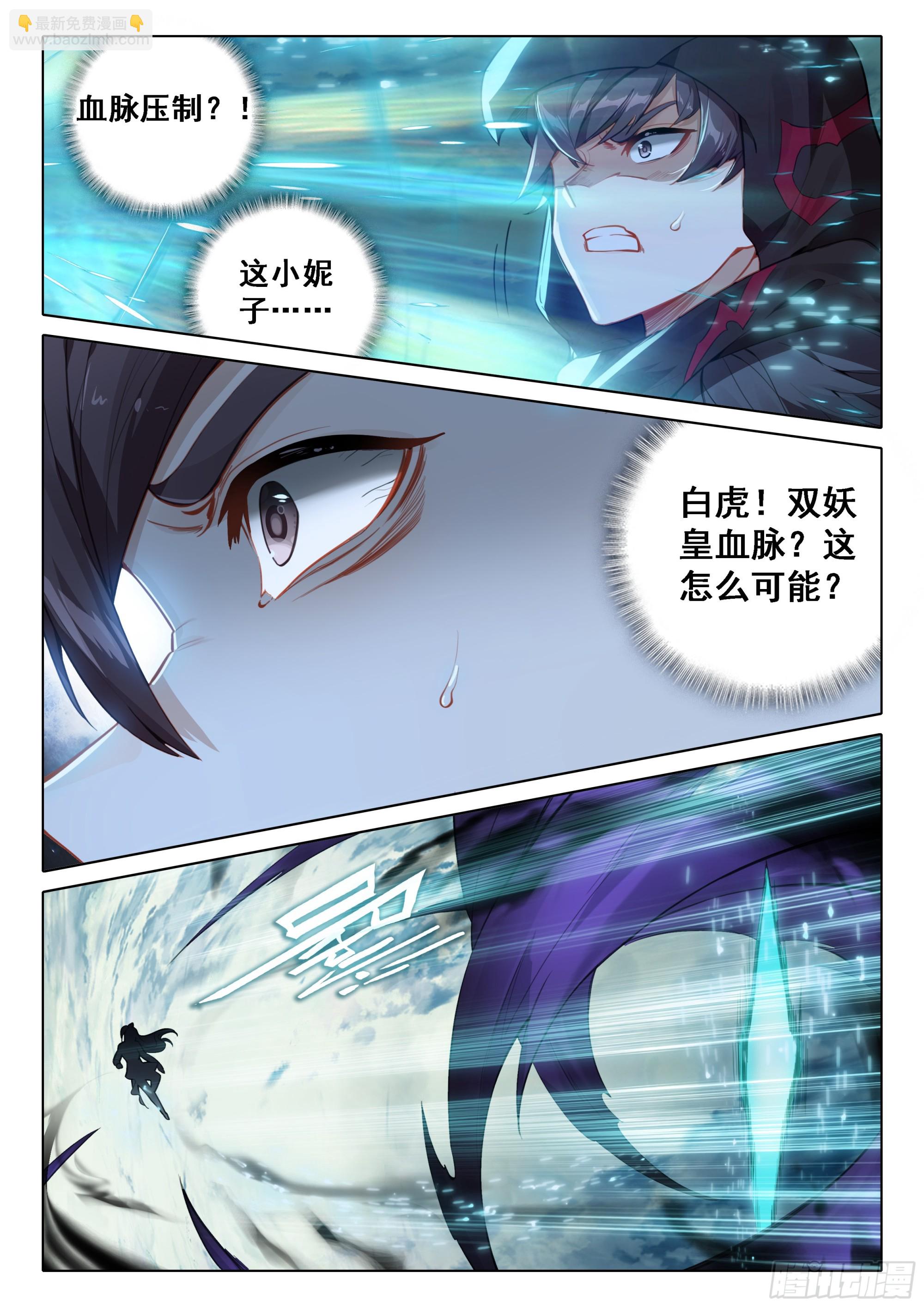 95 白虎大妖皇血脉5