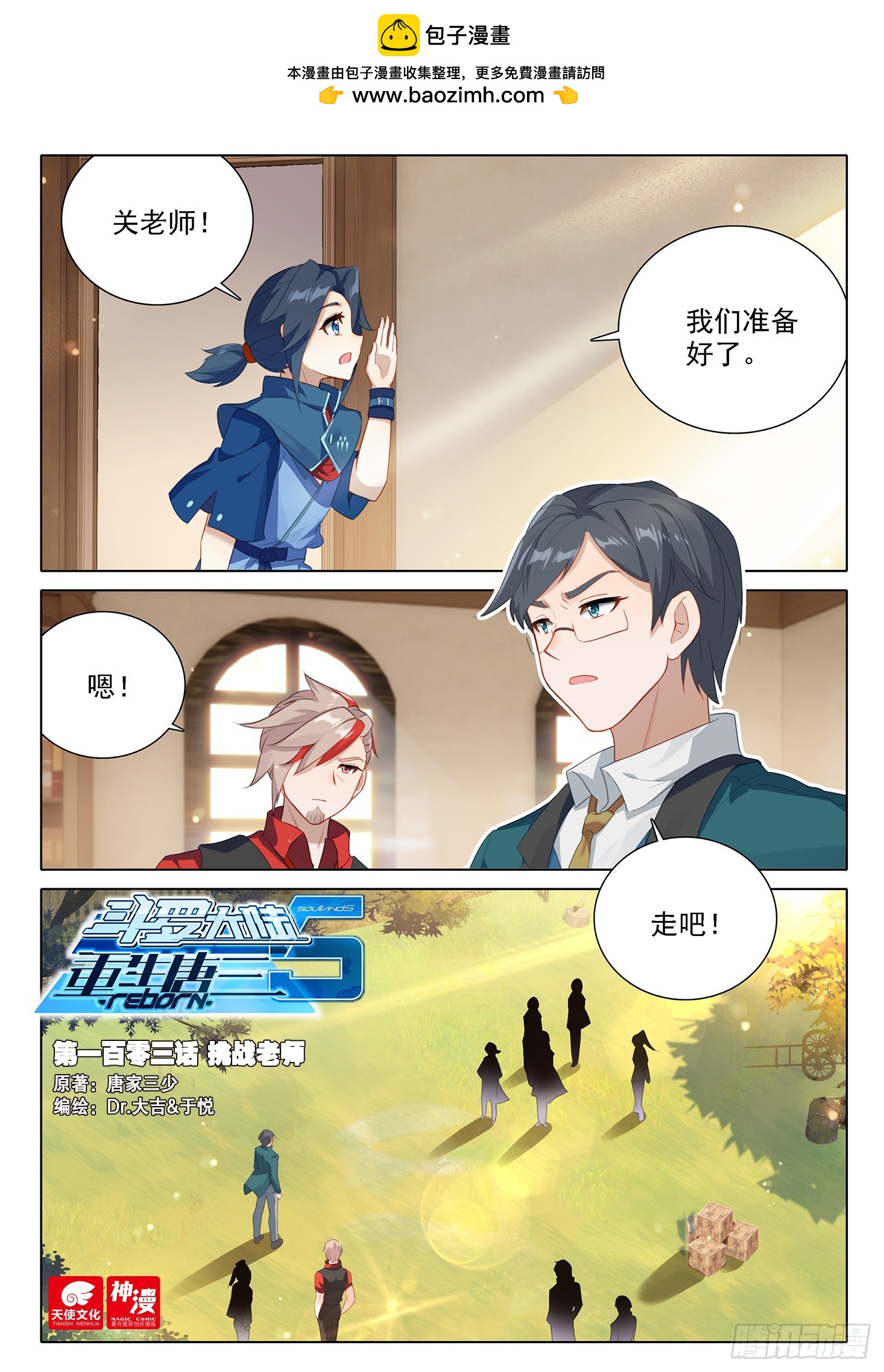 103 挑战老师0