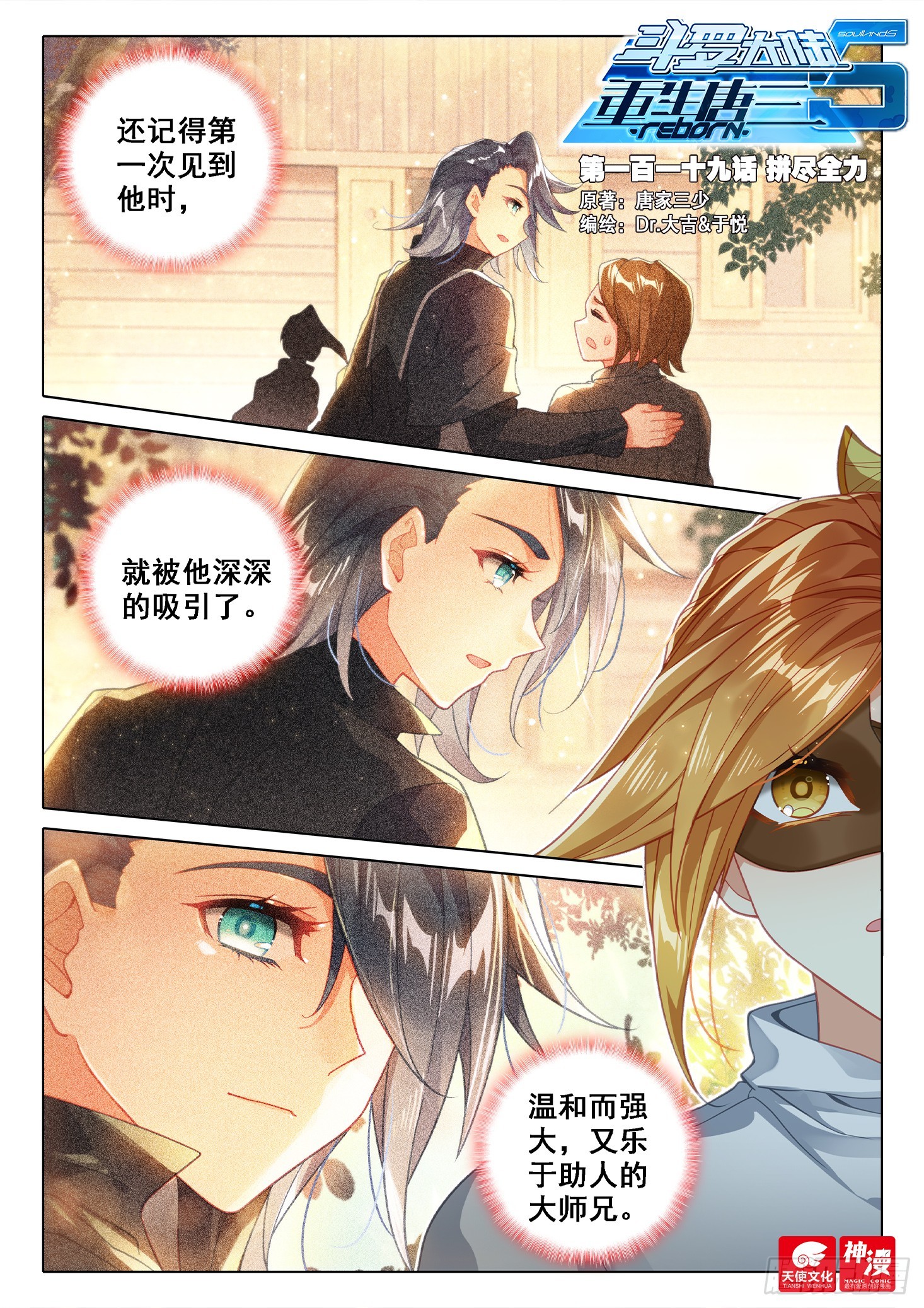 119 拼尽全力0