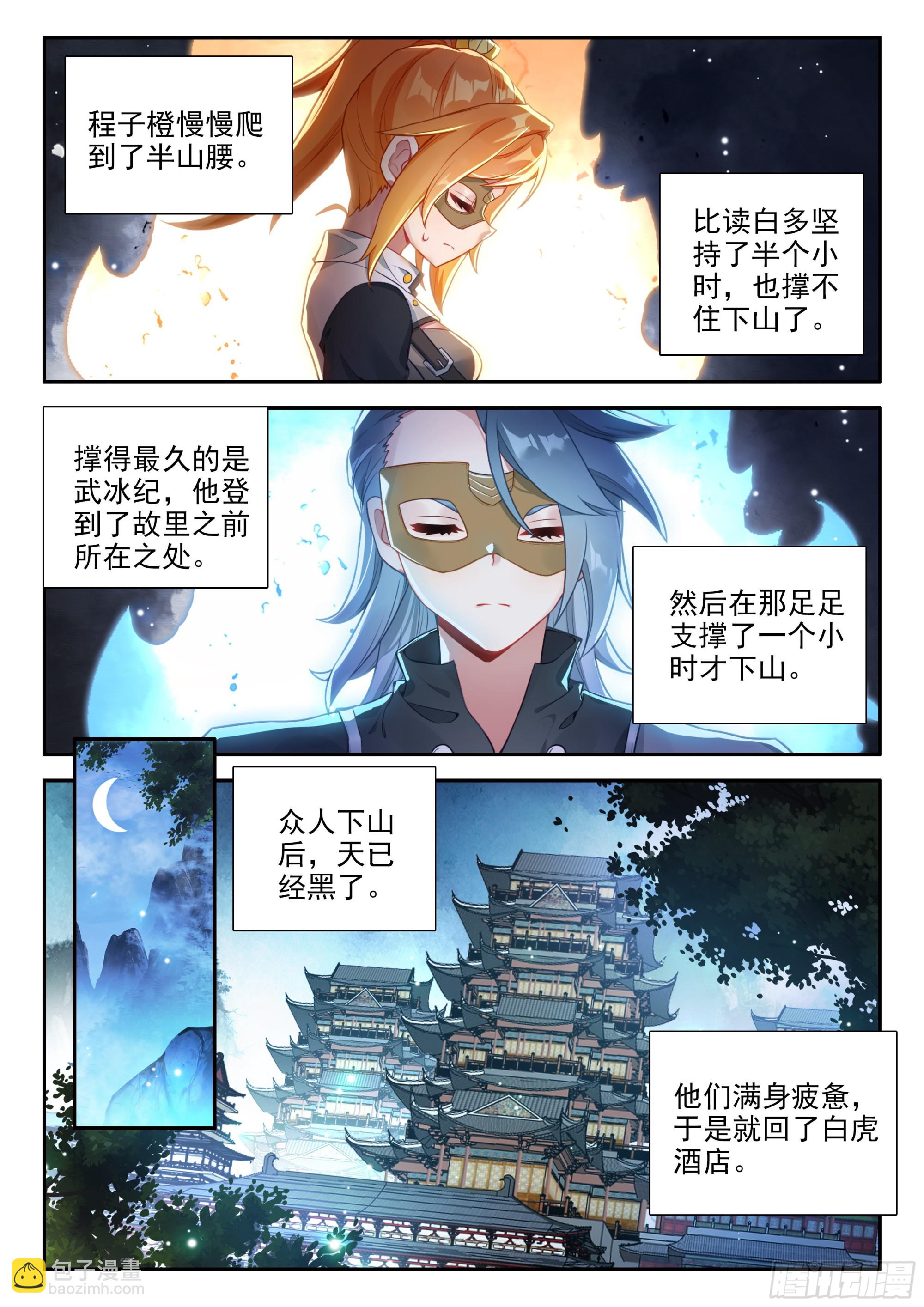 138 剑圣大妖皇11