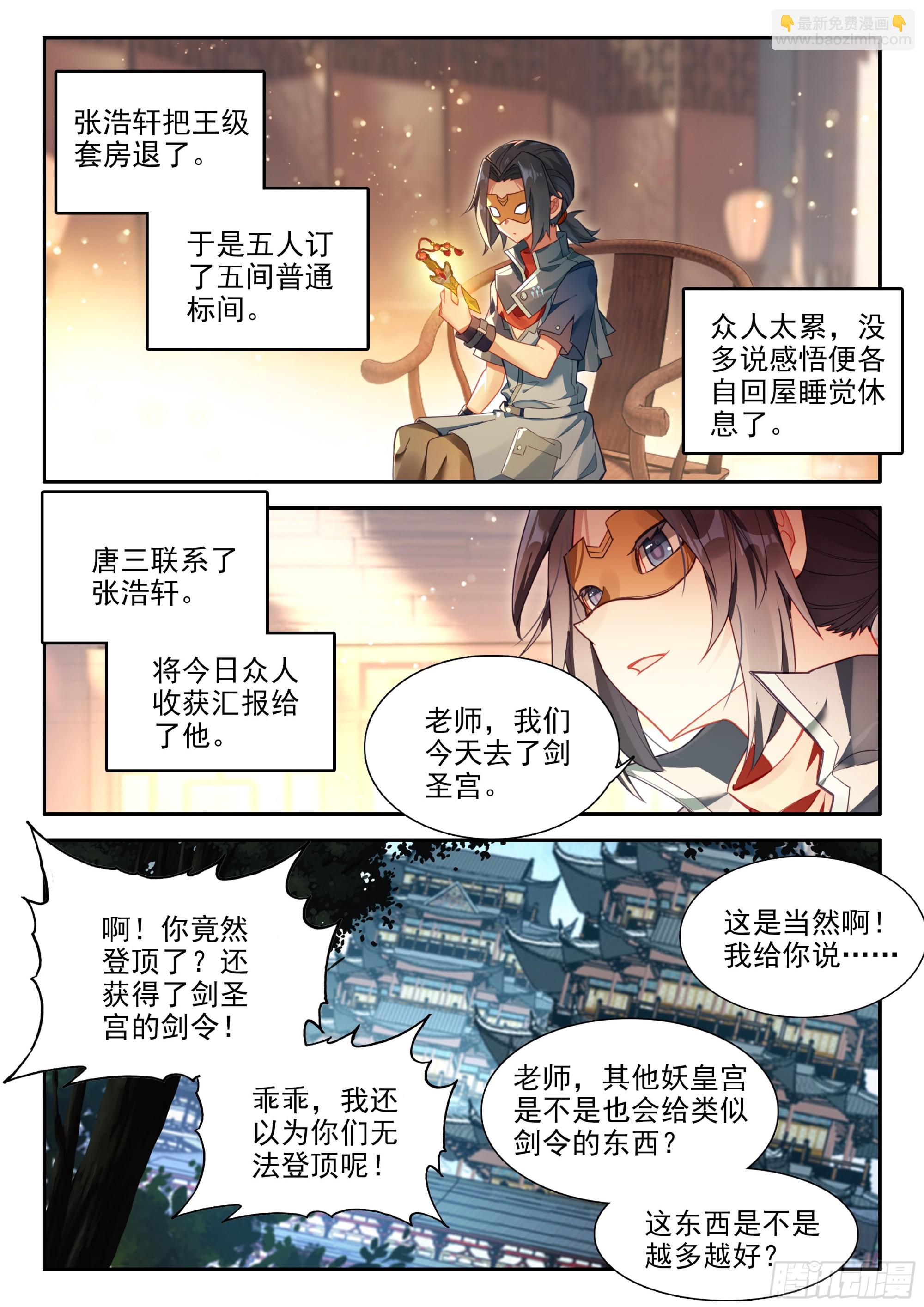 138 剑圣大妖皇12