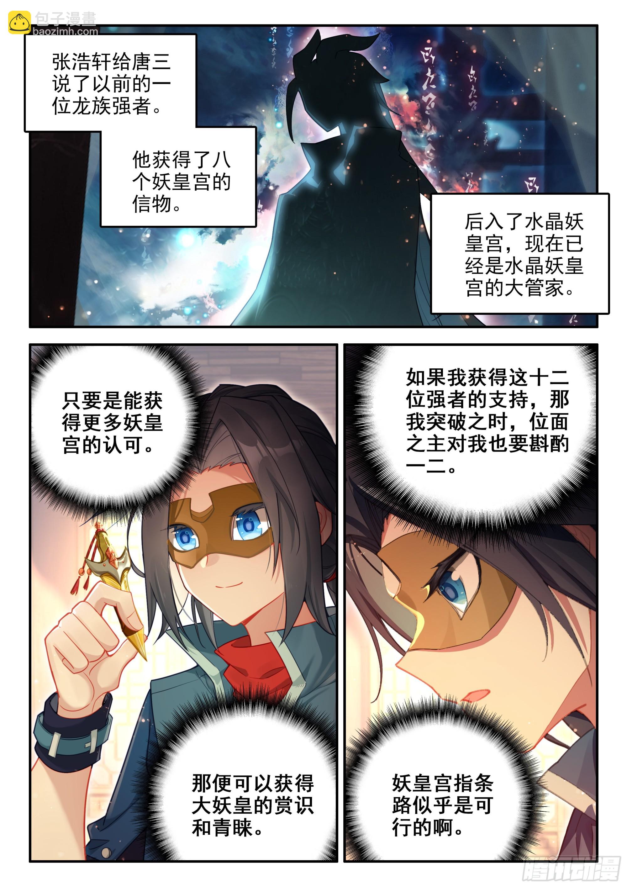 138 剑圣大妖皇13